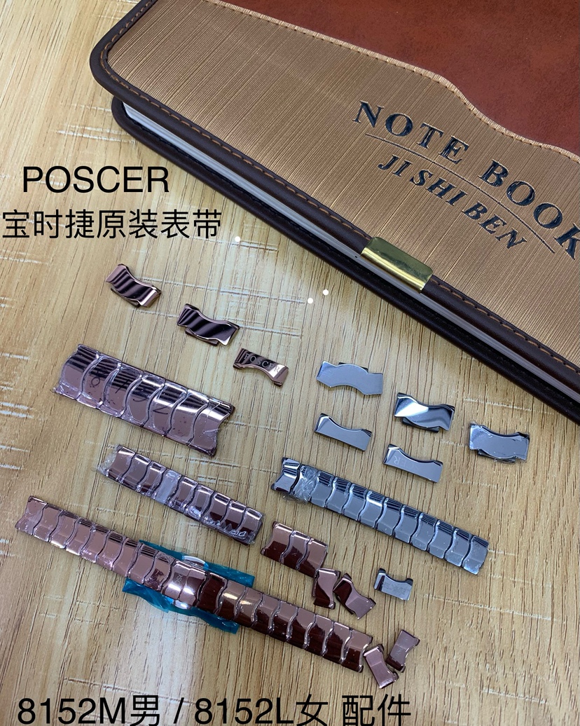 原厂正品原配Poscer宝时捷手表带8152钨钢表链表节表扣钨钢节