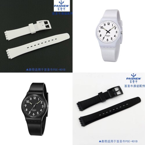 原装百圣牛表带PASNEW百圣牛手表401B/666A通用原装原厂表带