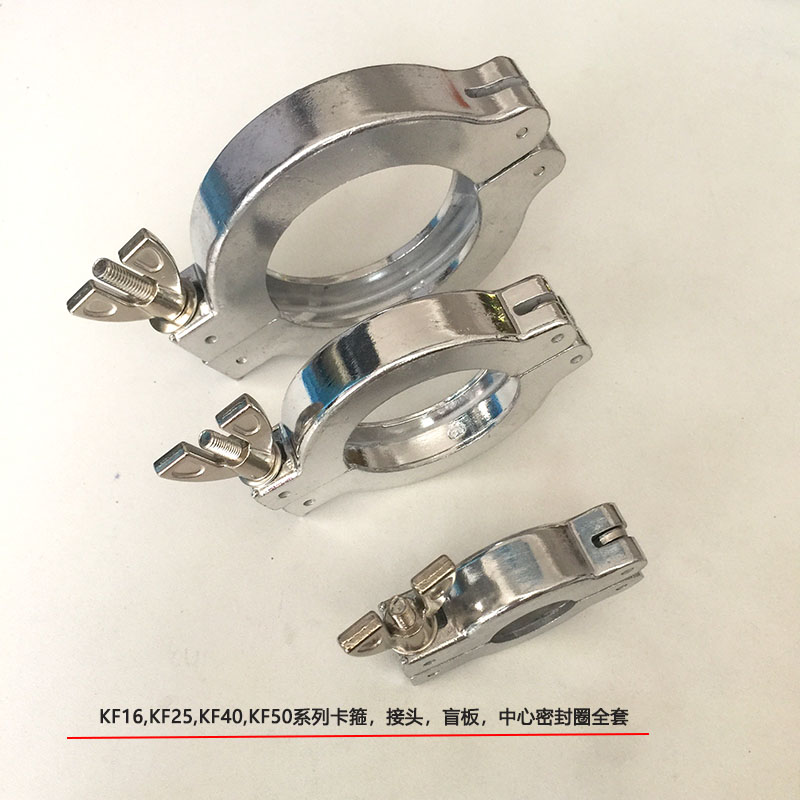 铝材质真空卡箍KF16/25/40