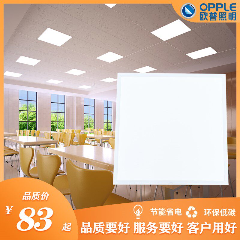 欧普照明办公灯集成吊顶灯