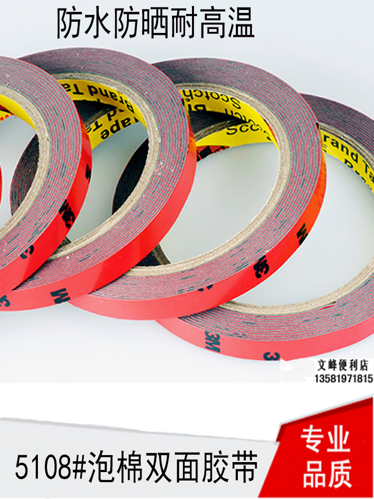 3m双面胶带强力超薄泡沫海绵泡棉防水耐高温车用装饰汽车专用