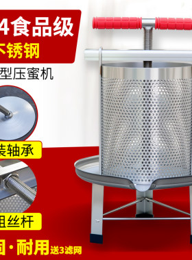 真304不锈钢加厚压蜜机