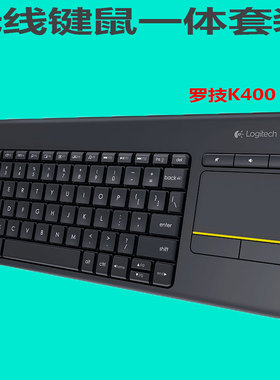 罗技K400PLUS-K400无线键盘 触摸板一体键盘鼠标套装 优联电脑