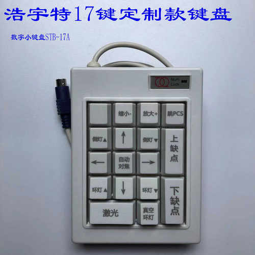 浩宇特有线是设备键盘定制款