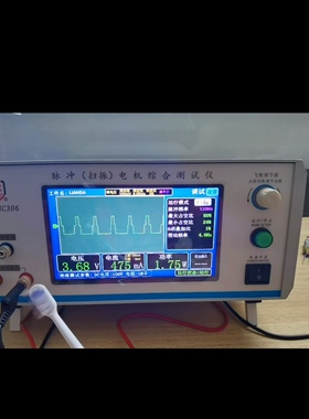 LD-MC306超声波扫振电动牙刷磁悬浮马达脉冲电机测试仪综合检测仪
