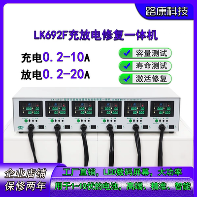 路康LK692F大功率电动车电池充放电一体机自动智能循环测试仪