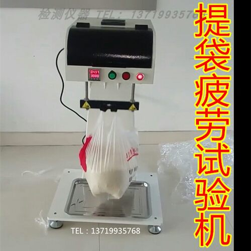 薄膜袋 提袋疲劳试验机 提吊疲劳试验机 购物袋提袋疲劳试验仪