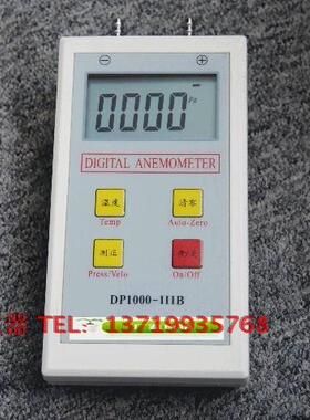 数字微压计DP1000-IIIB数字压力风速仪