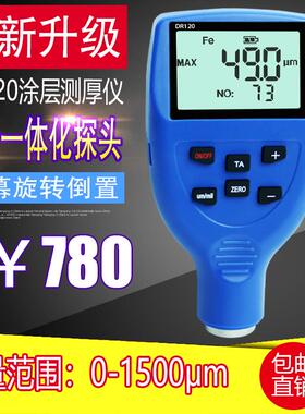 东如DR120130汽车漆膜漆面检测高精度膜厚仪镀锌油漆涂层测厚仪