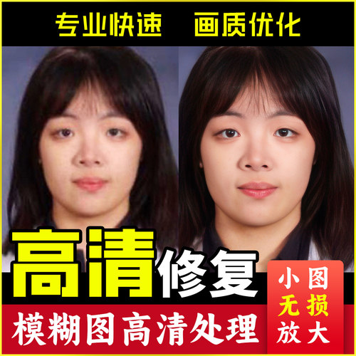 模糊图片清晰度提升画质修复无损放大照片分辨率高清处理改变像素
