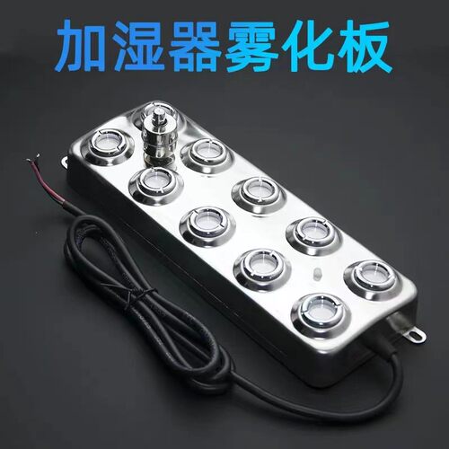 超声波雾化板十头加湿器