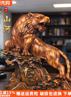 呼啸山河老虎摆件上山虎工艺礼品