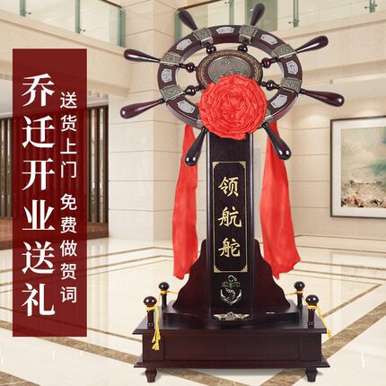 领航舵手摆件木质落地装饰毕业礼物送学校办公室公司乔迁开业礼品