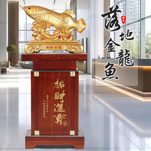 招财金龙鱼落地摆件开业礼物贺礼