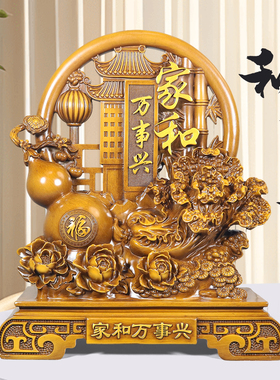 《家和万事兴》檀木纹客厅玄关酒柜居家装饰摆件（长26高31cm）YW