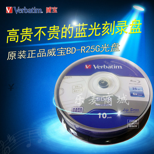 包邮 原装热销台产 威宝蓝光 光盘 25G 6X10片装 BD-R 高清刻录盘