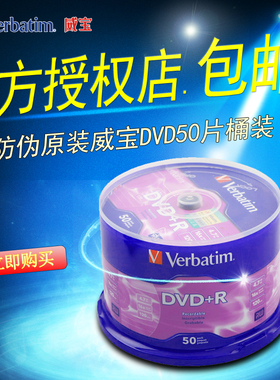 正品包邮 威宝DVD +/-R 刻录盘 4.7G16XDVD-R50片送2片空白光盘