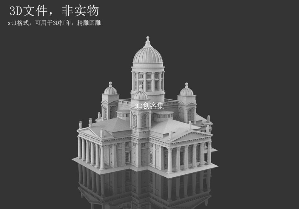 3D打印图纸地标建筑三维模型元宇宙素材stl(芬兰赫尔辛基大教堂)