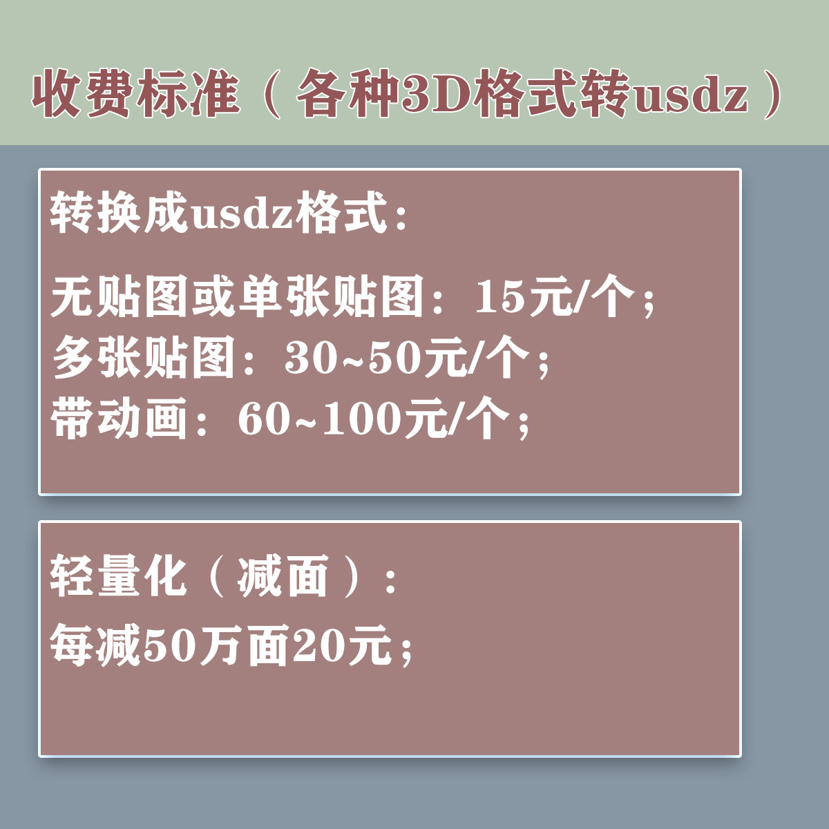 usdz格式转换及轻量化fbx/obj/stp/blender/c4d等转苹果AR格式