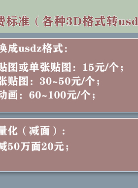 usdz格式转换及轻量化fbx/obj/stp/blender/c4d等转苹果AR格式