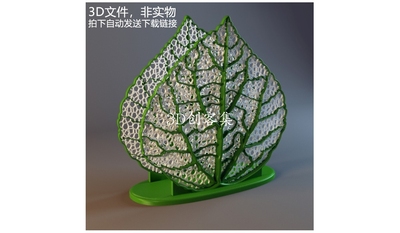 3D打印图纸stl格式创意设计三维建模（树叶造型的纸巾架)