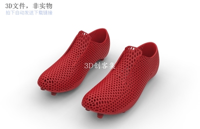 3D打印图纸镂空球鞋stl格式尺码全(可3D打印的球鞋，36到45码全)