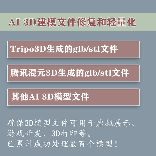 腾讯混元3D数据变小无损轻量化