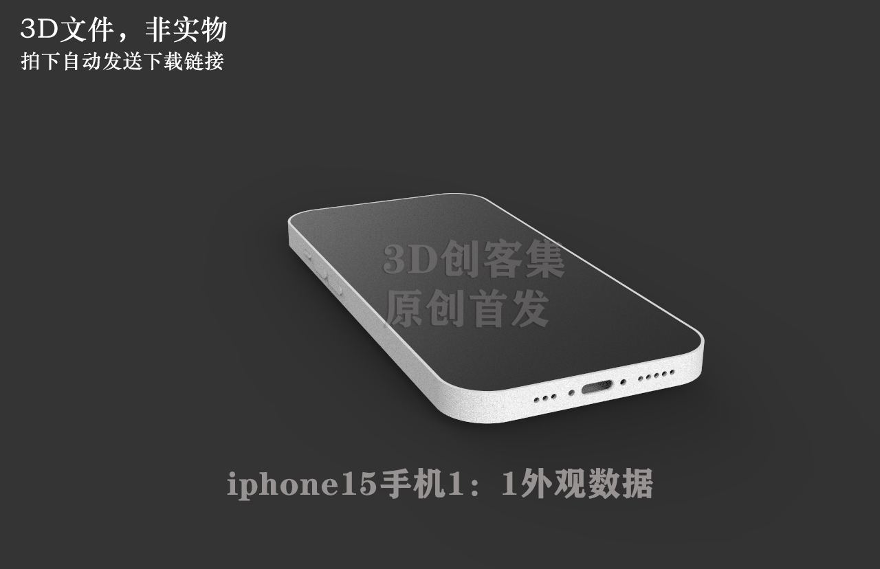 苹果iphone15 pro手机外观3D数据(stp格式尺寸1：1，6.1英寸）