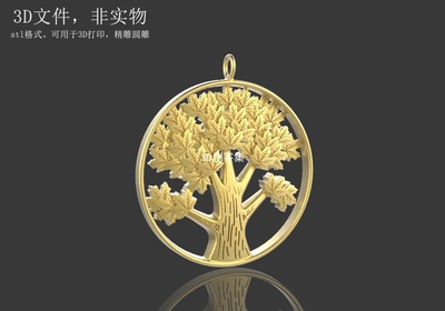 3D打印图纸三维模型首饰3D设计stl格式文件(大树吊坠)