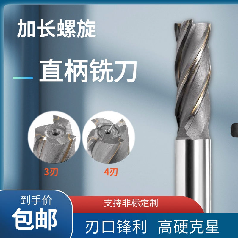 焊接洗刀yg8硬质合金直柄加长螺旋立铣刀铣刀30 32 35*40 45 50