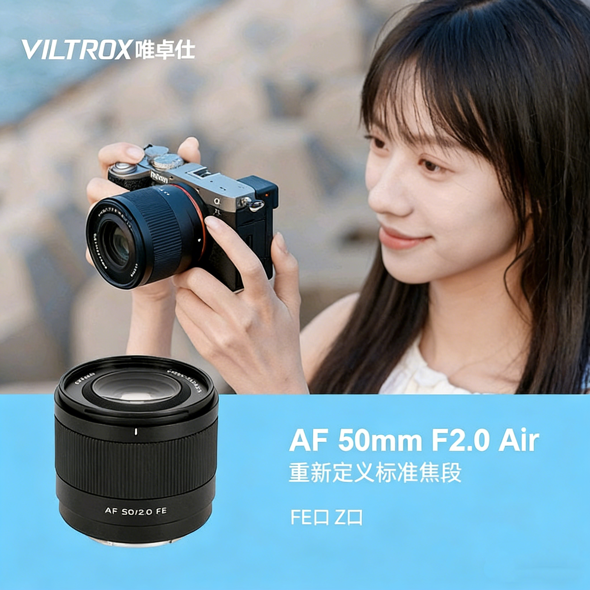 唯卓仕AF50mmF2.0全画幅定焦