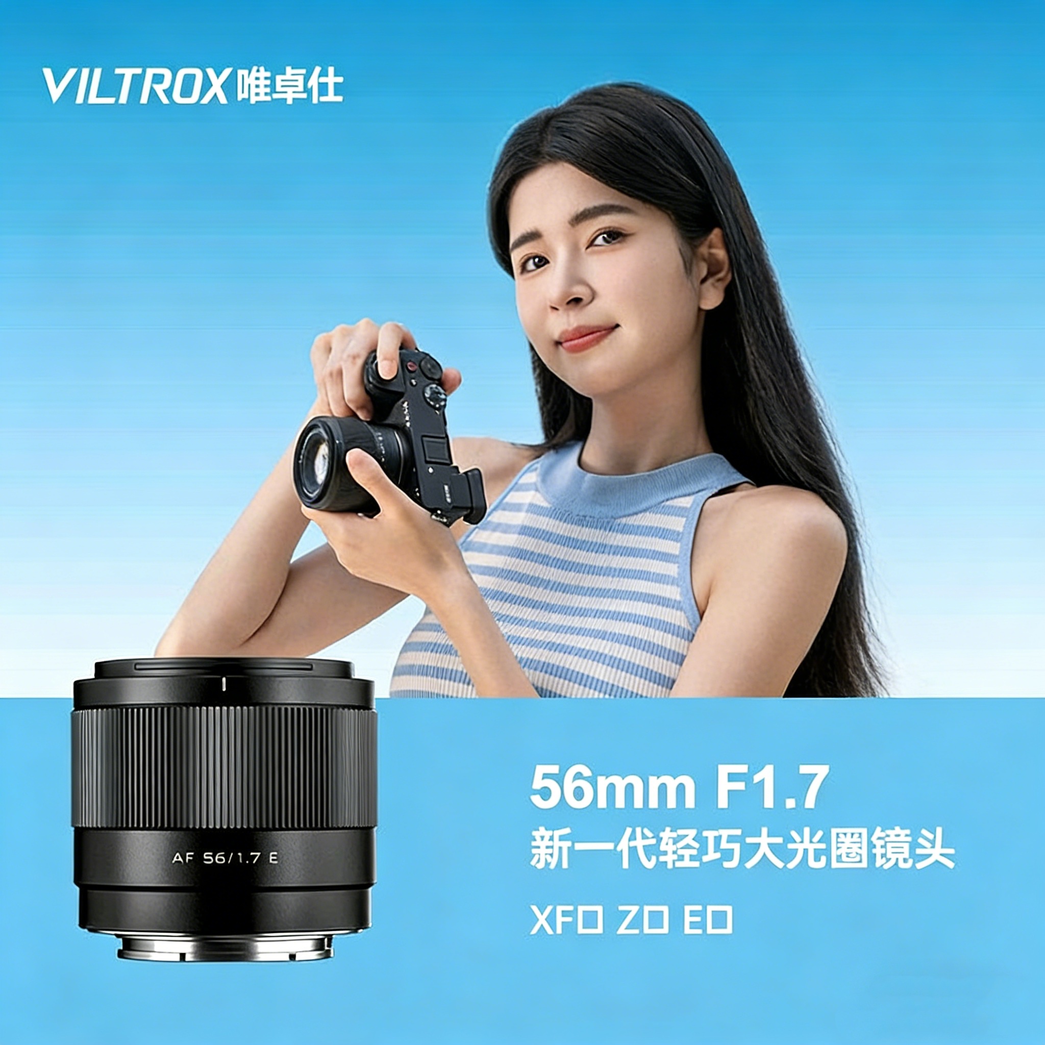 唯卓仕56mmF1.7定焦镜头