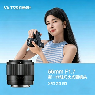 E口微单相机半画幅大光圈自动对焦 唯卓仕56mm F1.7定焦镜头XF