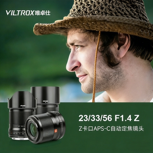 Z6Z7 56mmF1.4微单相机Z5 ZFC定焦镜头 33mm 唯卓仕Z卡口镜头23mm