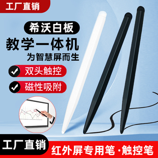 希沃电子白板触屏笔IR06鸿合教室多媒体一体机智慧黑板红外触控笔