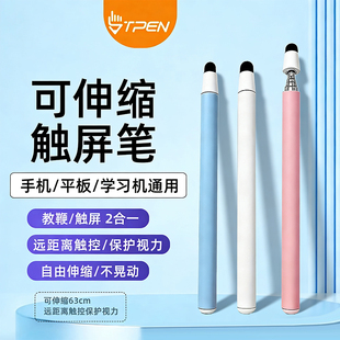 儿童阅读指读棒可伸缩杆ipad平板电脑教学棒触屏手指阅读教棒tpen