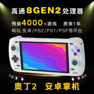 发顺丰 高通8GEN2处理器 掌上游戏机预装 天马 Odin2奥丁2安卓掌机