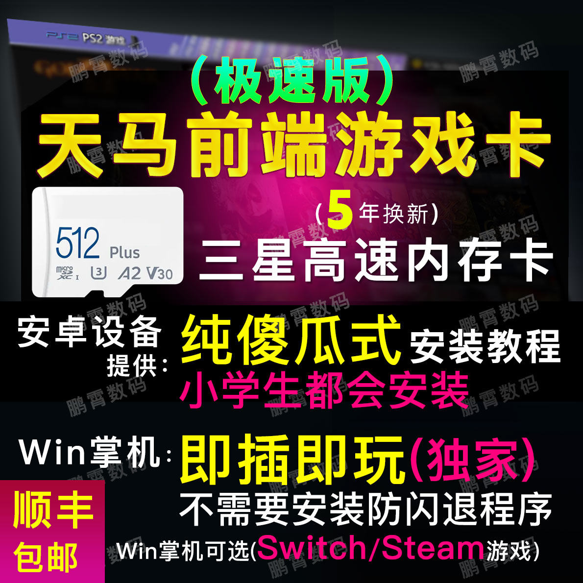 天马g前端游戏三星内存卡TF卡模拟器整合包 适用安卓win掌机平板