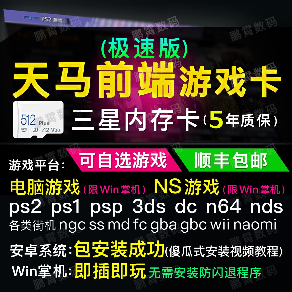 天马g前端复古游戏内存tf卡整合包适用win安卓系统ayaneo罗技掌机图片