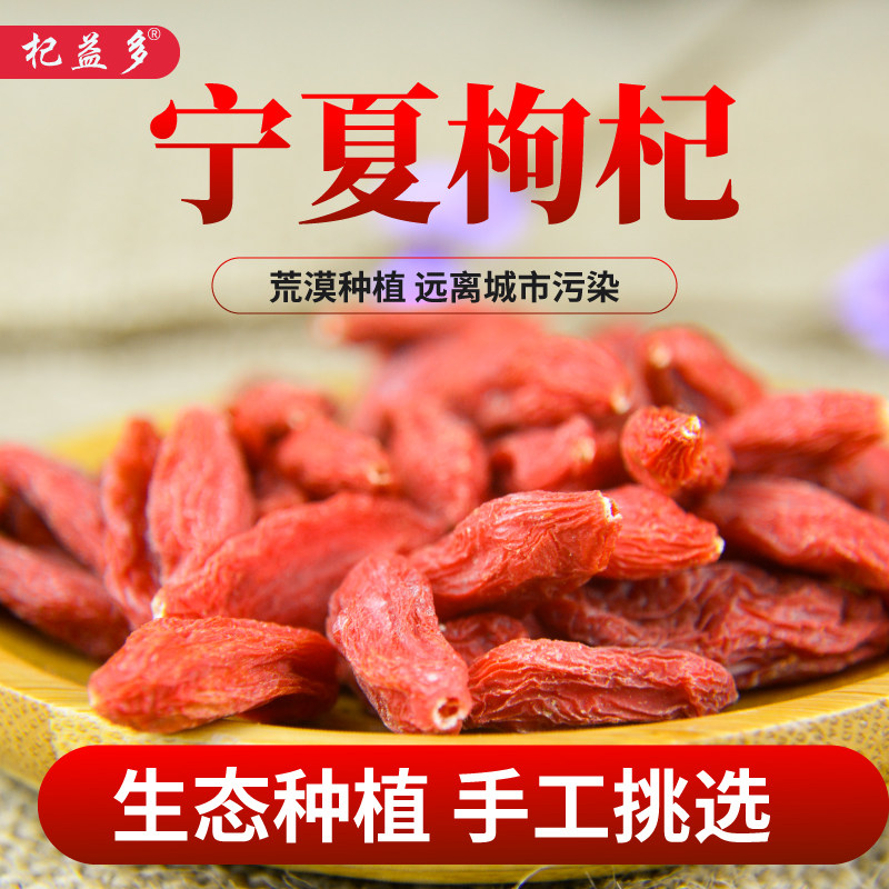 枸杞子宁夏特优级原生构杞免洗图片