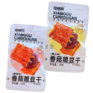 邬辣妈香菇脆豆干25克盒装 香辣豆腐干鸡汁味即食零食湖南特产小吃
