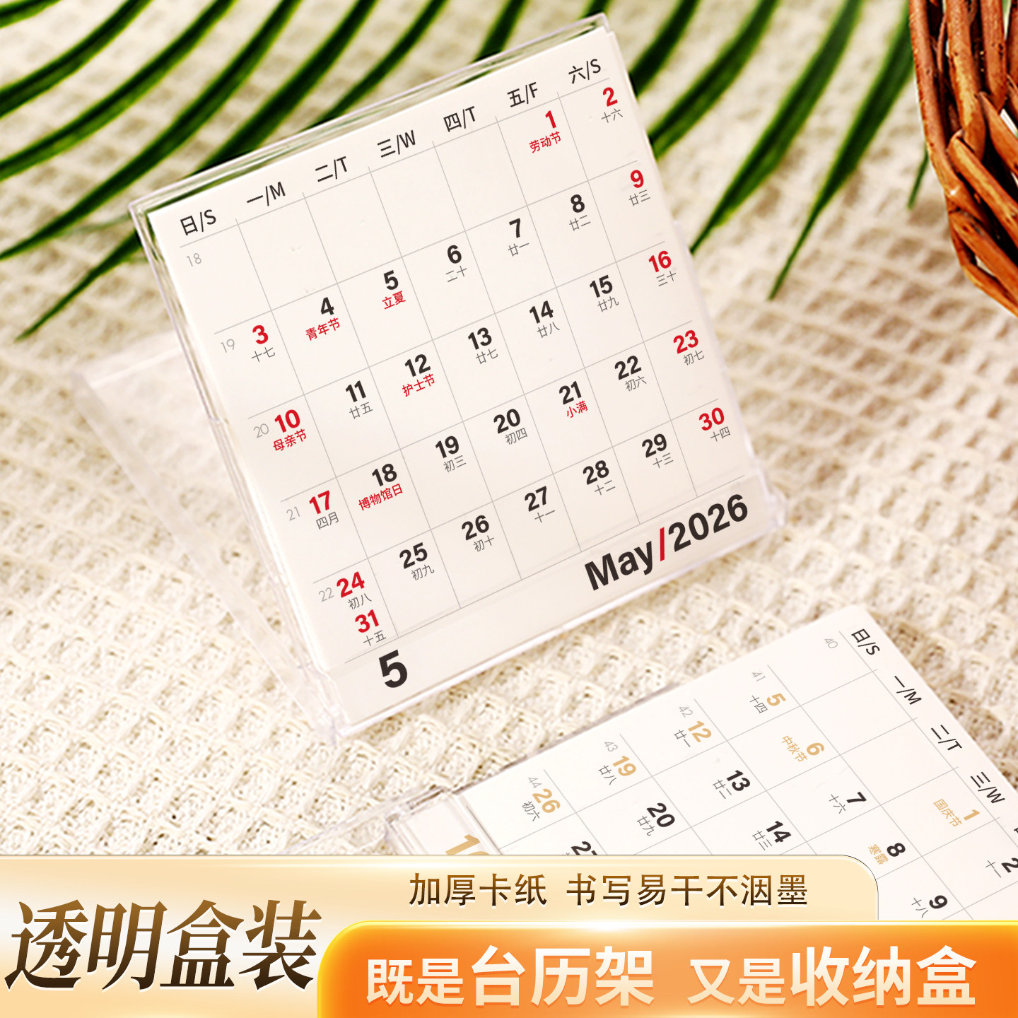 2026年跨27年卡片月历透明盒装台历简约打卡便携小巧日历卡片纸