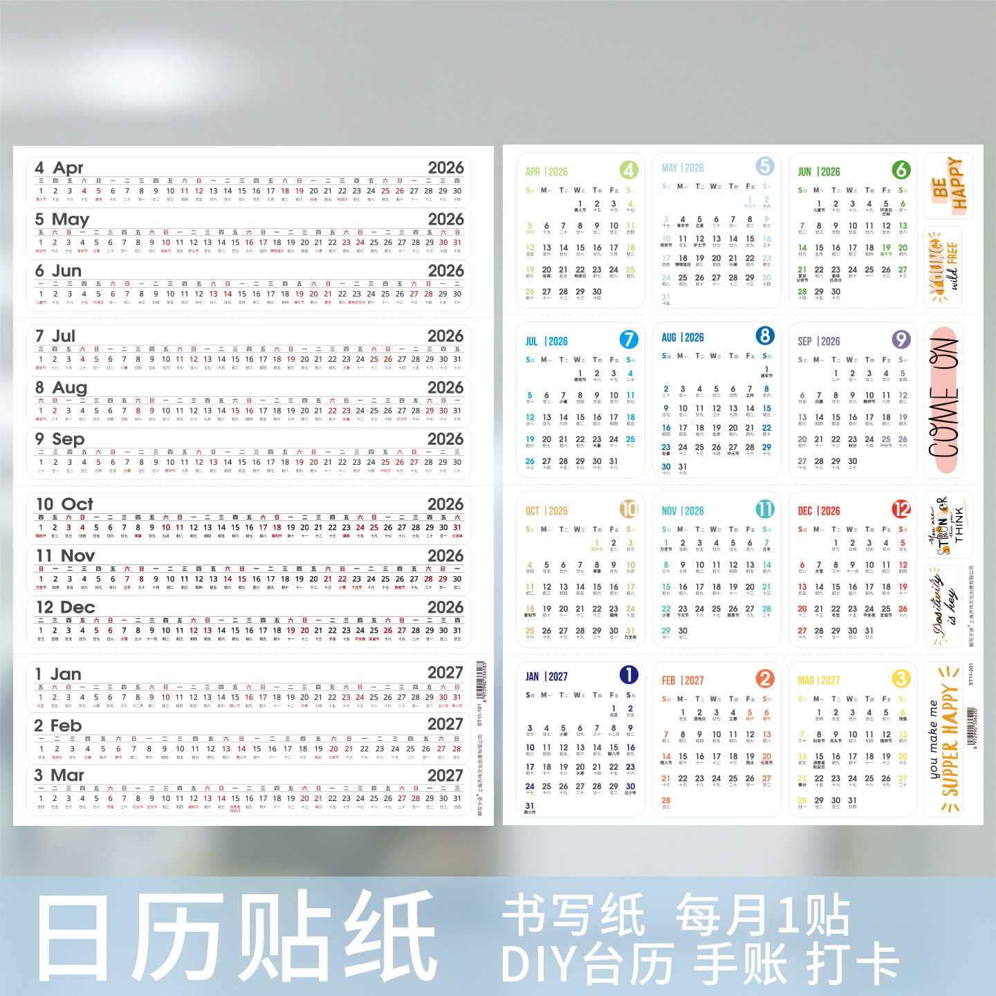 2026年跨27年日历贴纸书写纸ins风创意DIY台历月历不干胶手帐贴