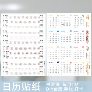 2026年跨27年日历贴纸书写纸ins风创意DIY台历月历不干胶手帐贴