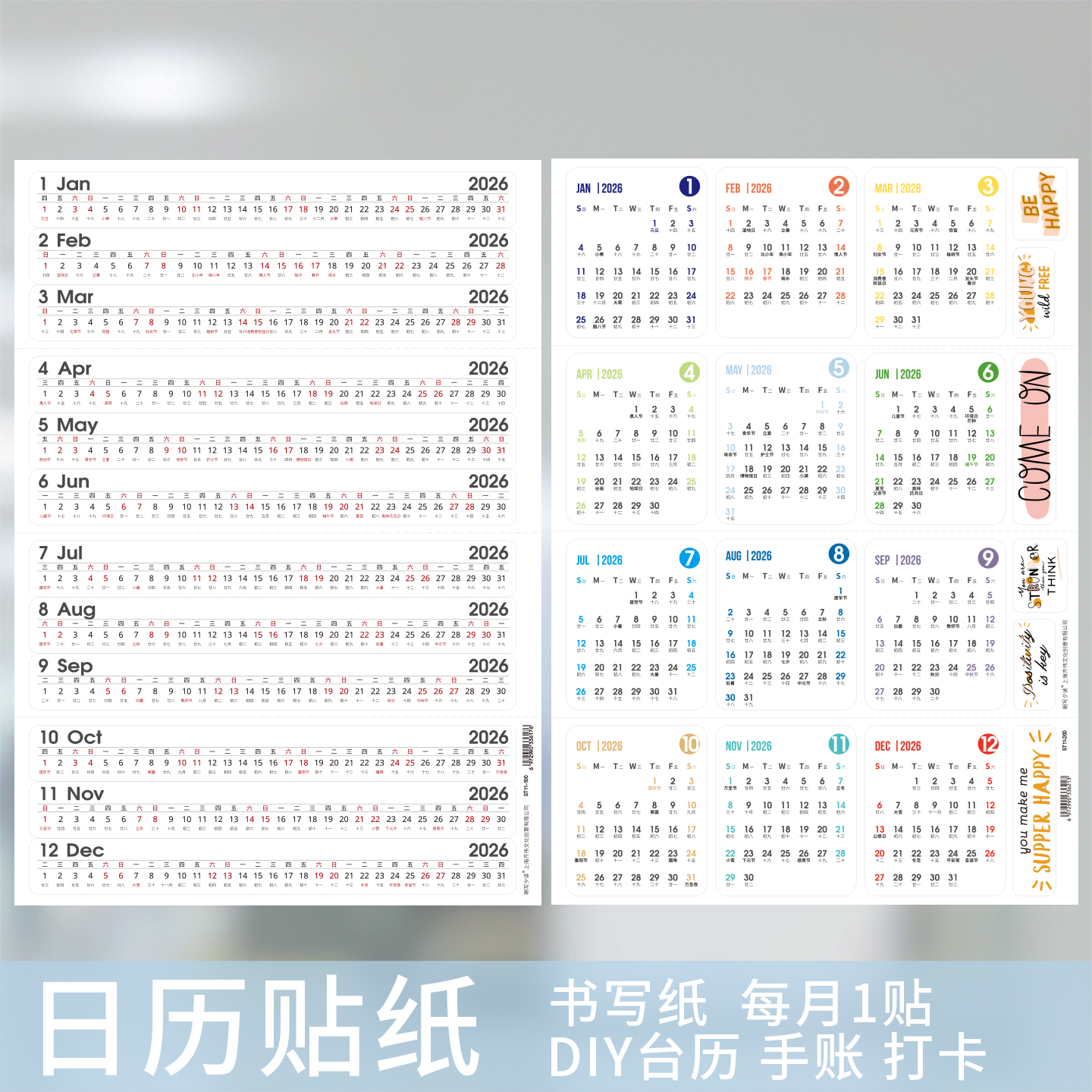 日历手帐朝写夕读贴纸手工不干胶
