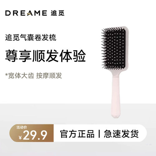 追觅顺滑气垫梳柔顺秀发