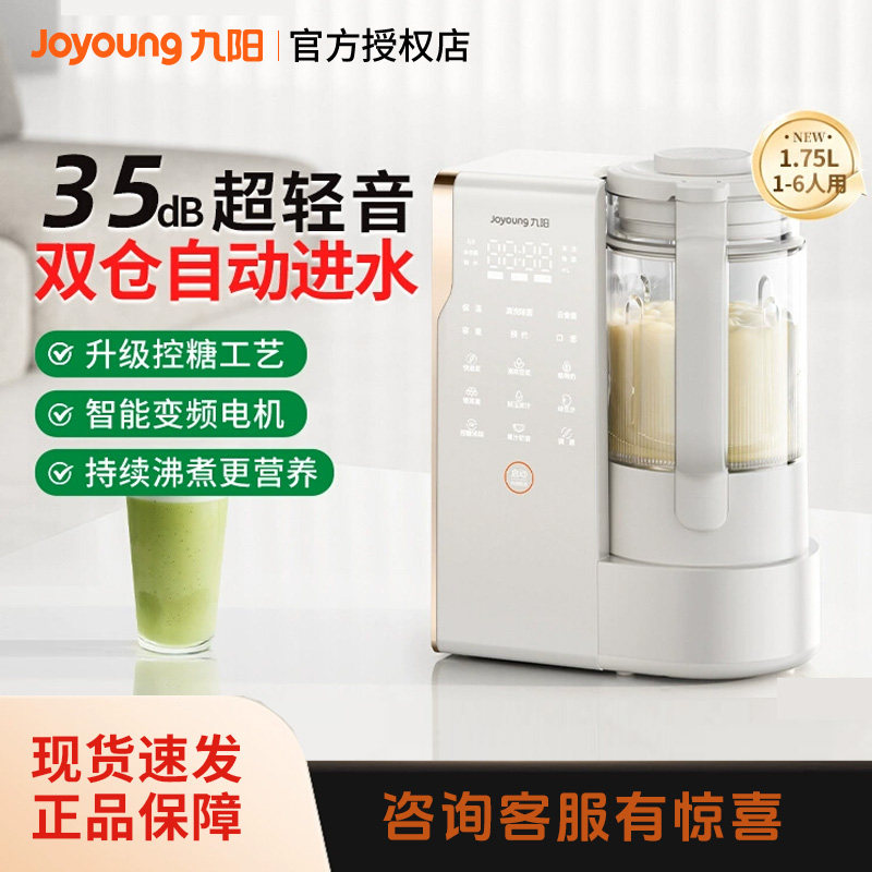 九阳豆浆机家用全自动多功能破壁机免滤煮搅拌料理机官方正品B1U - 小家电正品精选店出品