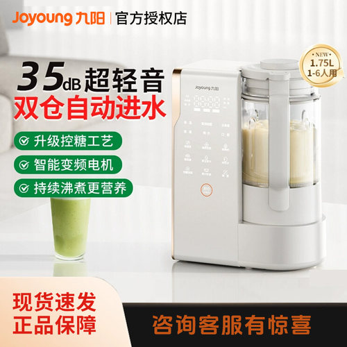 九阳豆浆机家用全自动多功能破壁机免滤煮搅拌料理机官方正品B1U