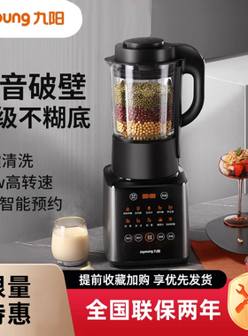 九阳破壁机家用多功能低音榨汁机豆浆机免滤加热料理大容量Y912C