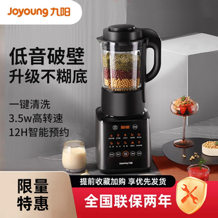 九阳破壁机家用多功能低音榨汁机豆浆机免滤加热料理大容量Y912C